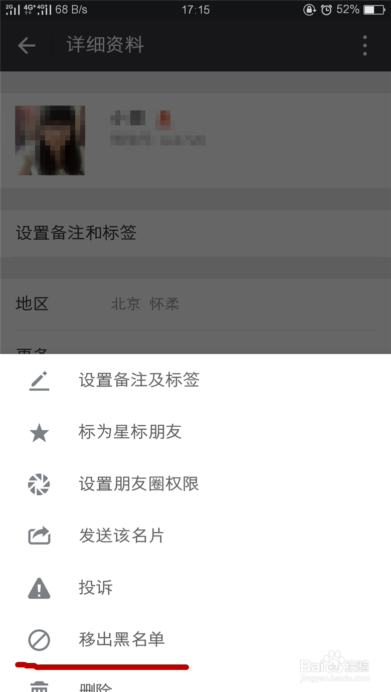微信好友加入黑名单后怎么恢复