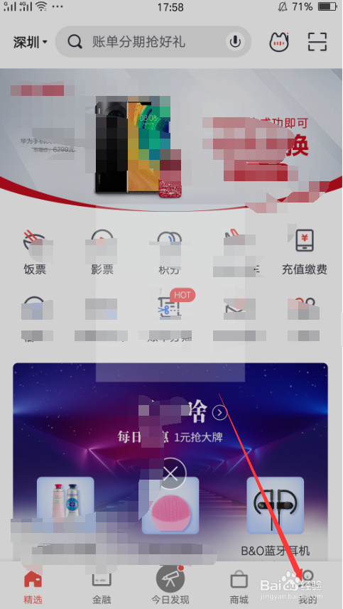 掌上生活如何关闭手势密码登录