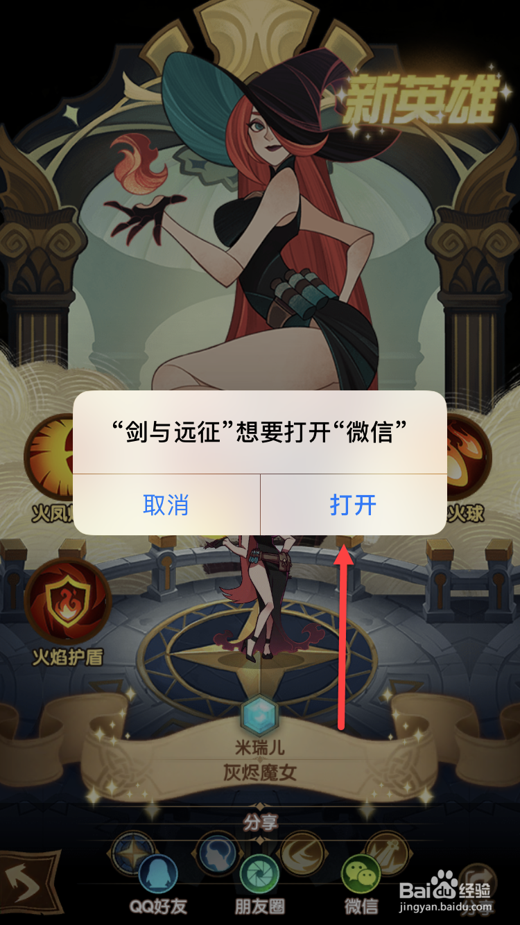 剑与远征如何分享给微信好友?