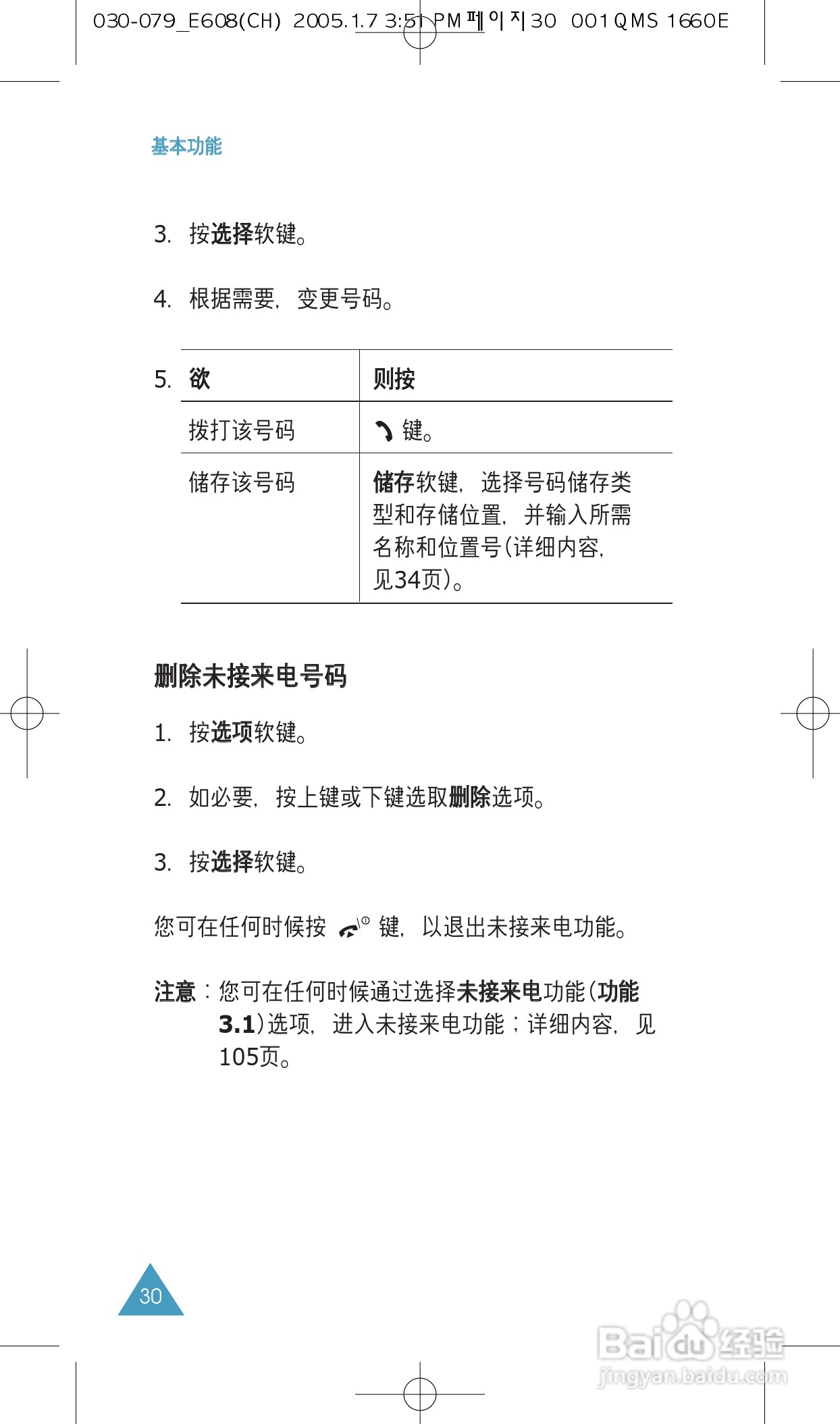 三星SGH-E608手机使用说明书:[3]