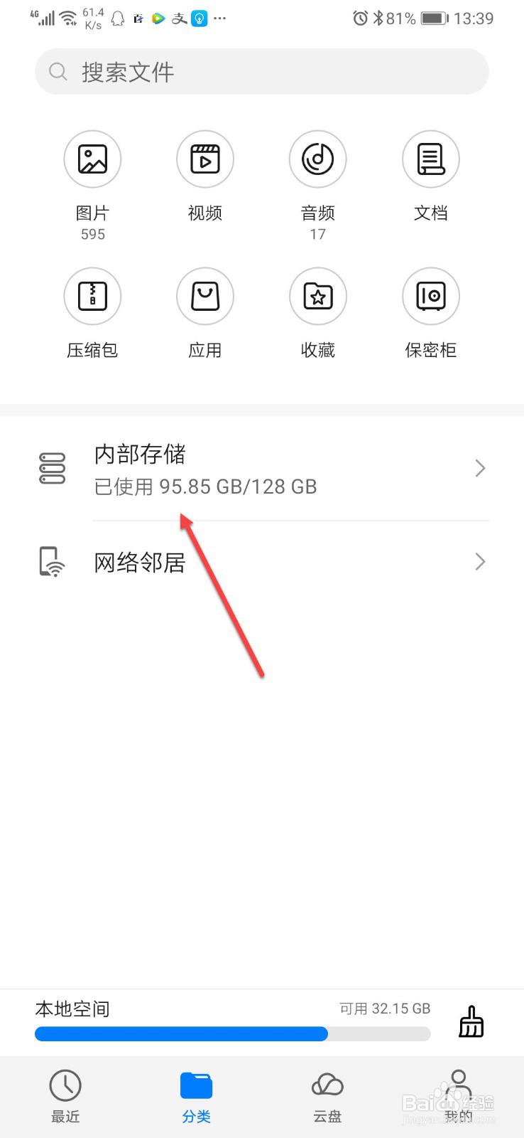 文件管理怎么看微信聊天记录