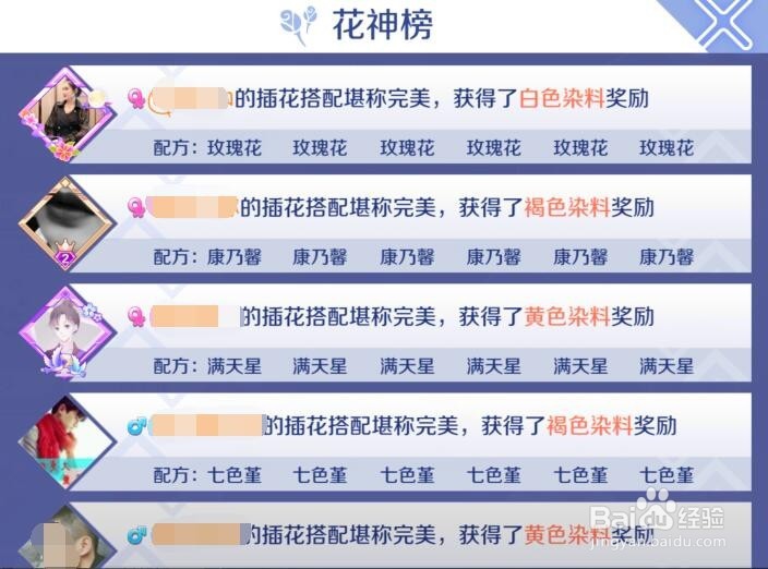 QQ炫舞手游怎么看别人插花的配方