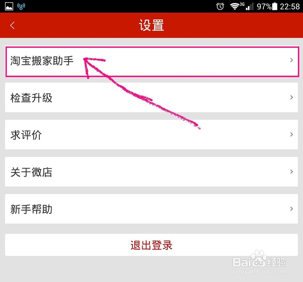 手机微店怎么装修