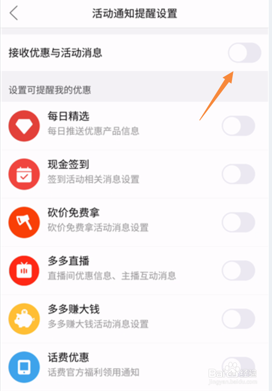 拼多多日历提醒怎么删除