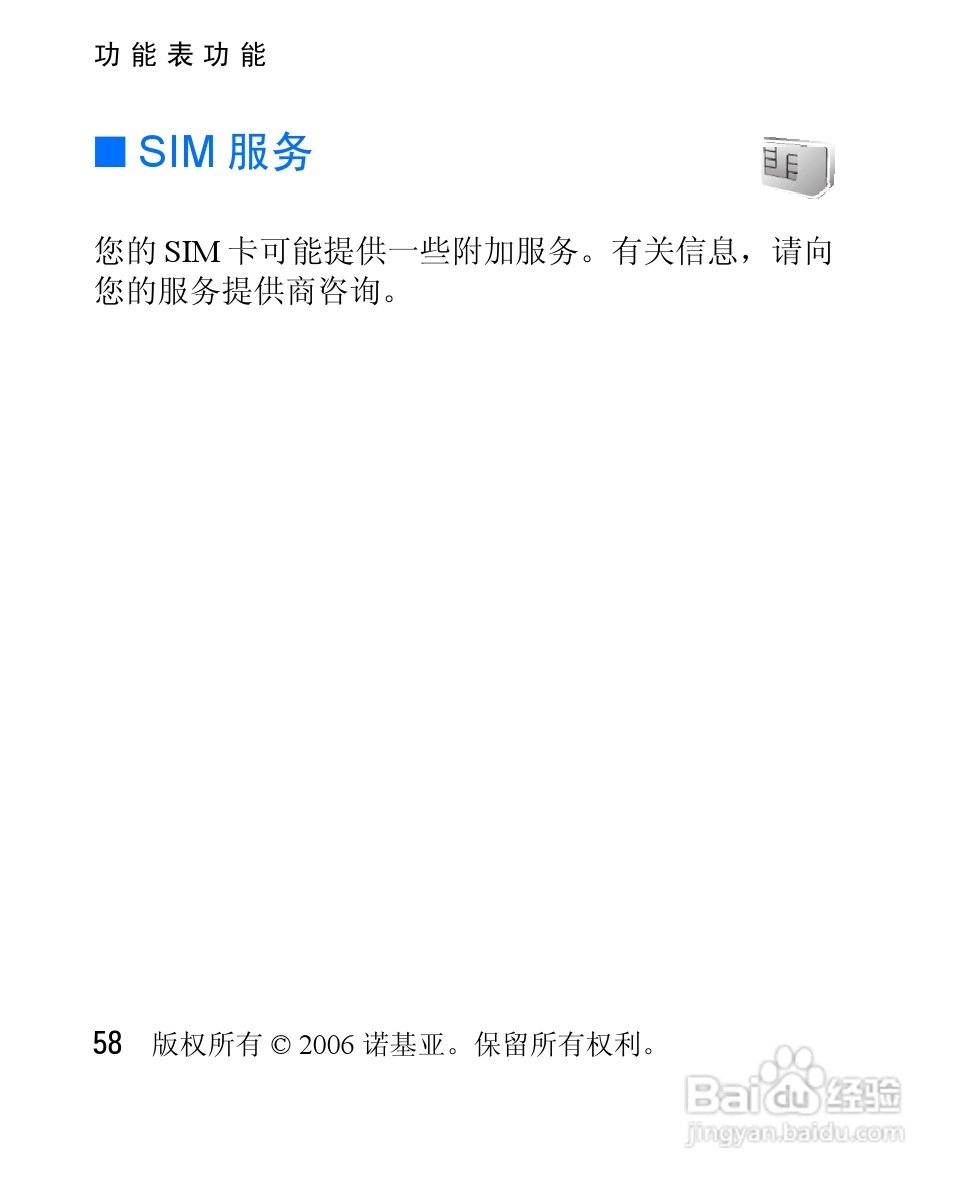 诺基亚2626手机使用说明书:[6]