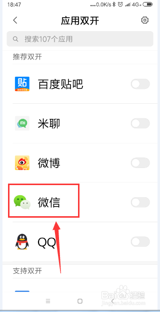 小米手机怎样用两个微信号登录？