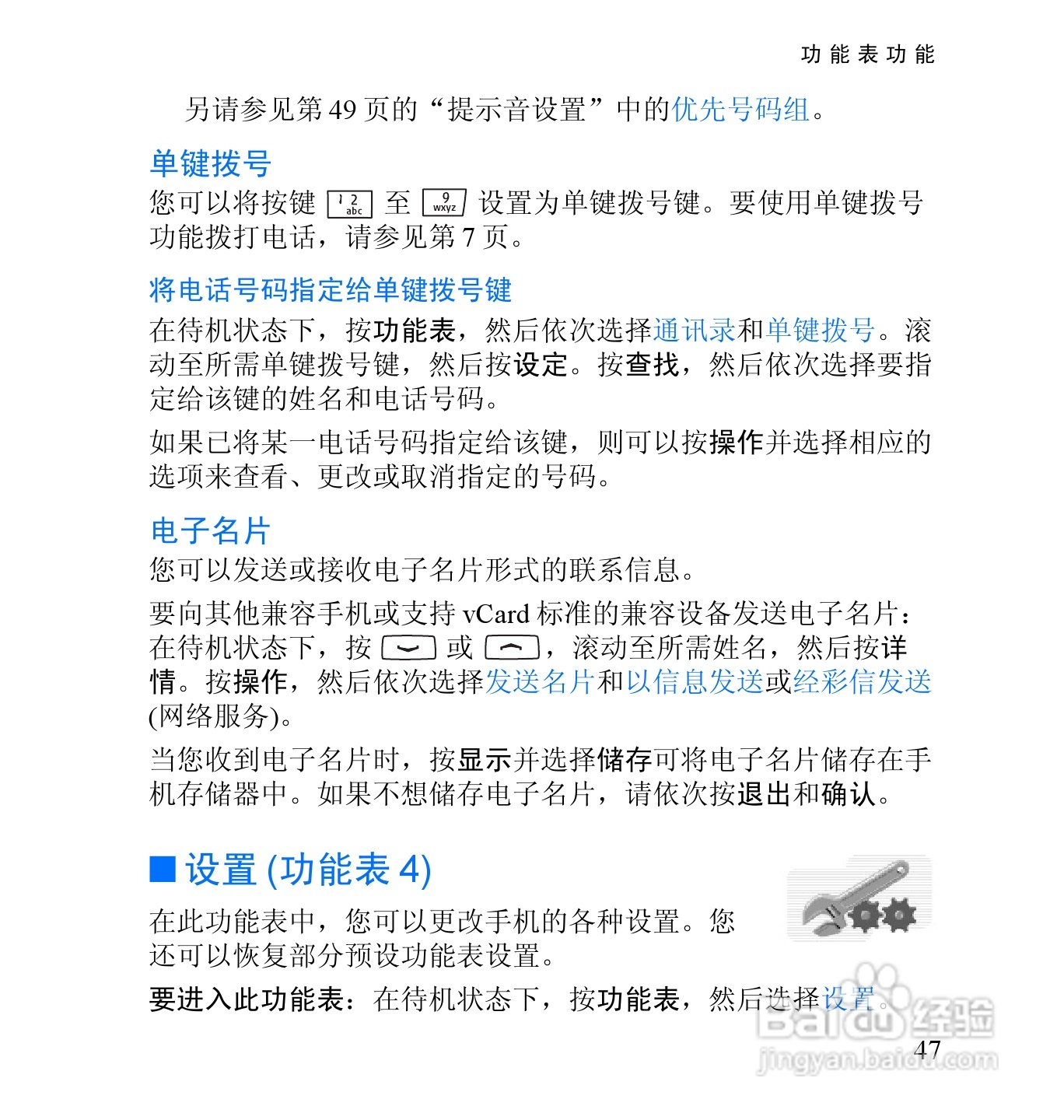 诺基亚2652手机使用说明书:[7]