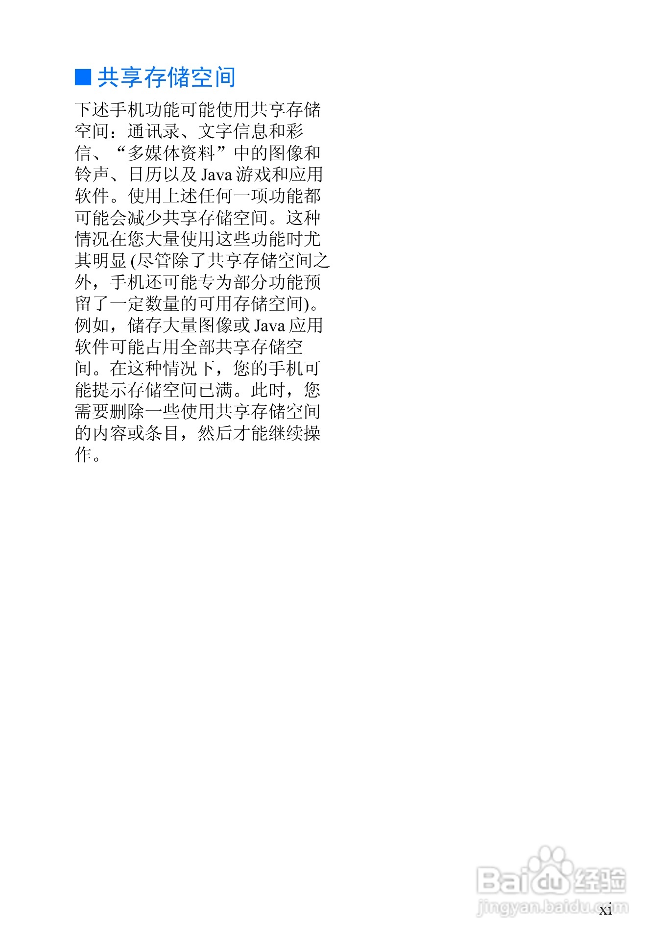 诺基亚3108手机使用说明书:[2]