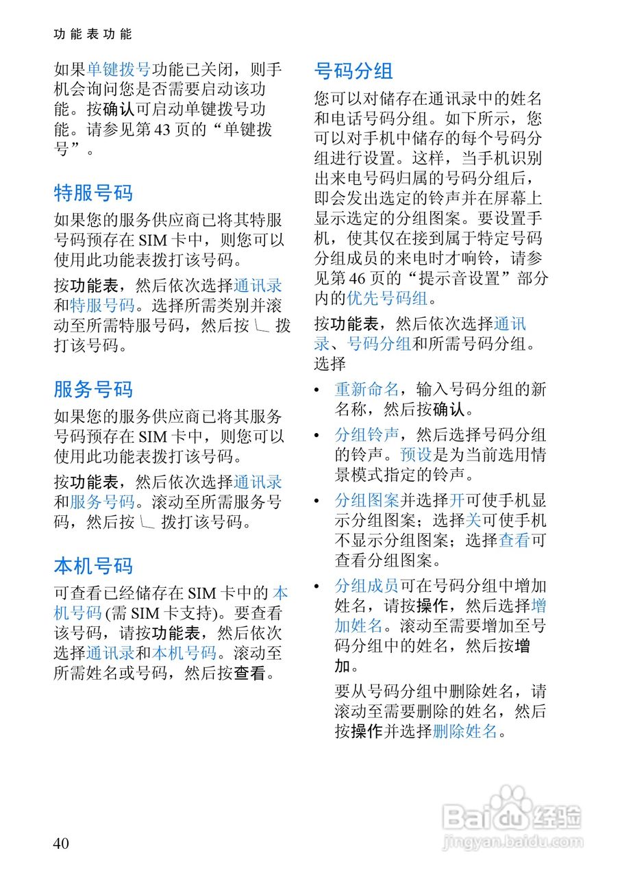 诺基亚3108手机使用说明书:[6]