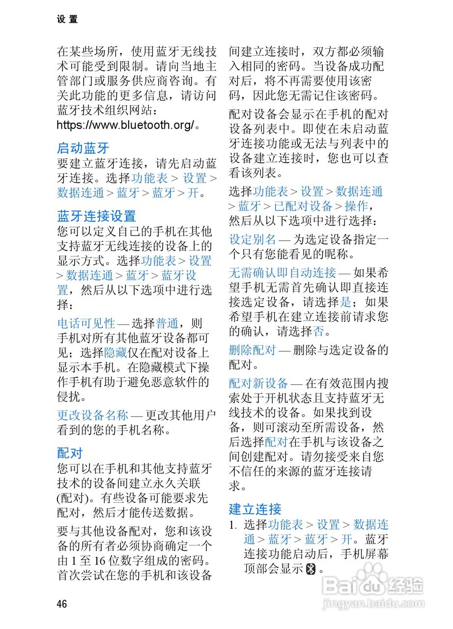 诺基亚2865手机使用说明书:[6]