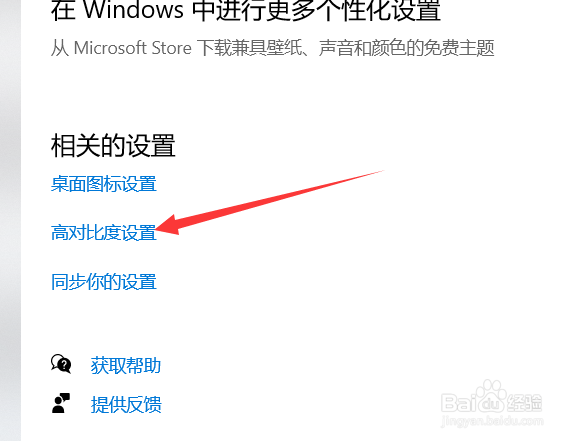 windows10怎么打开高对比度