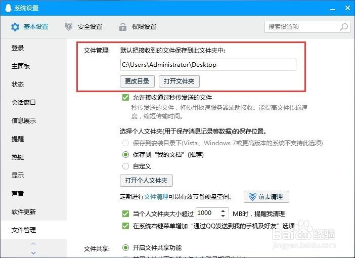 怎么解决电脑桌面总是自动生成MobileFile文件夹