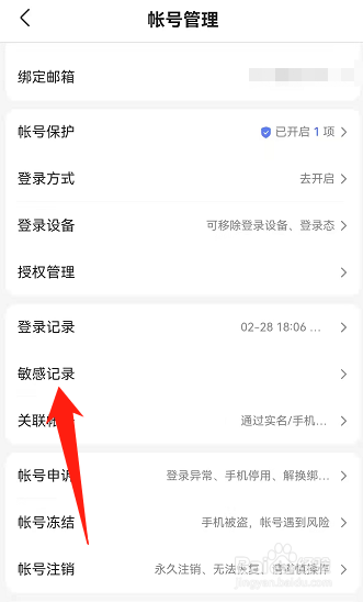 百度知道在哪查看敏感记录