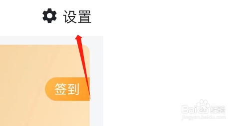 房嘟嘟APP如何退出登录