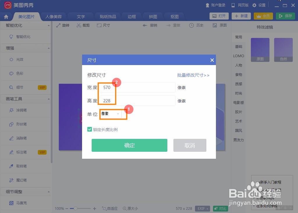 怎么调整照片像素
