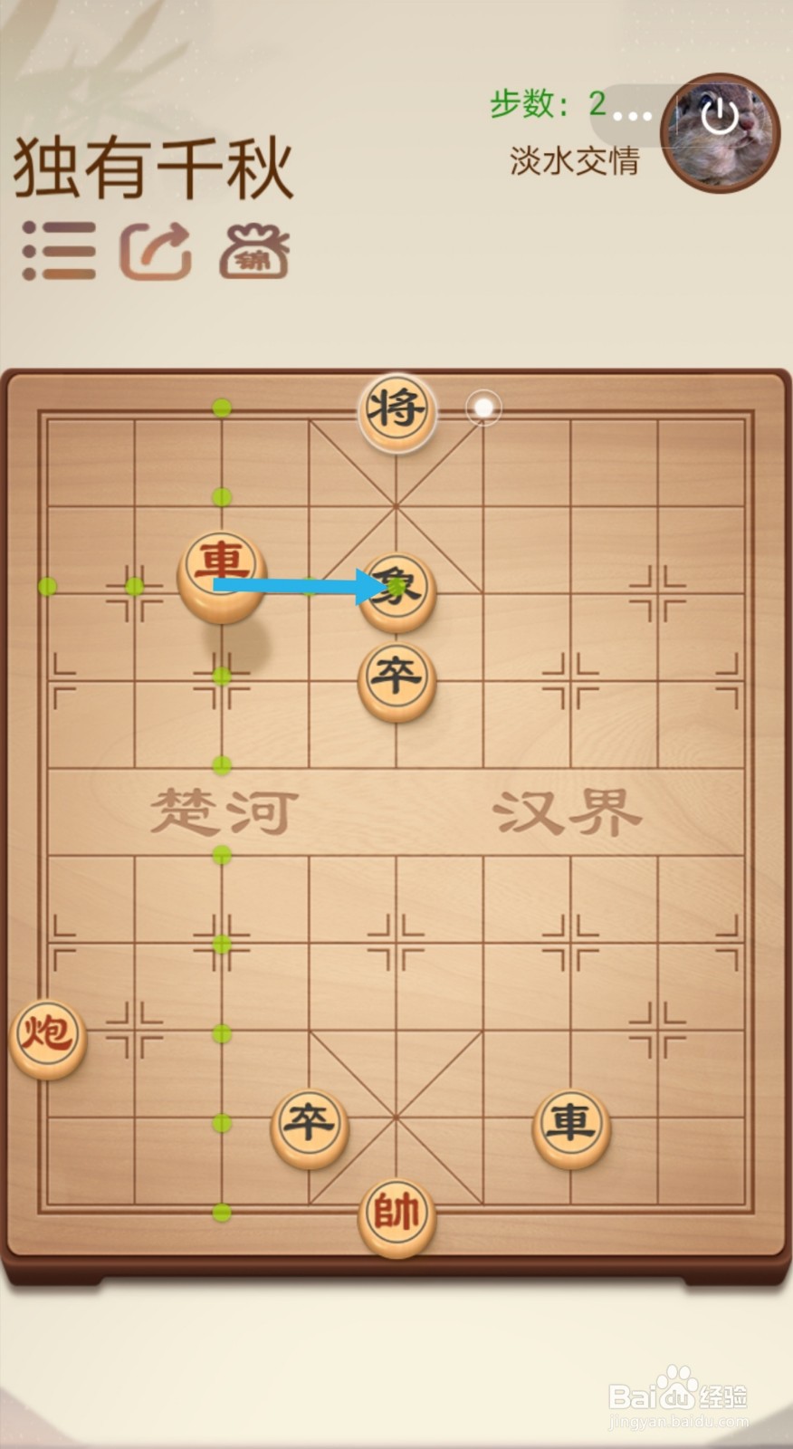 途游中国象棋第二关3-13独有千秋怎么过关
