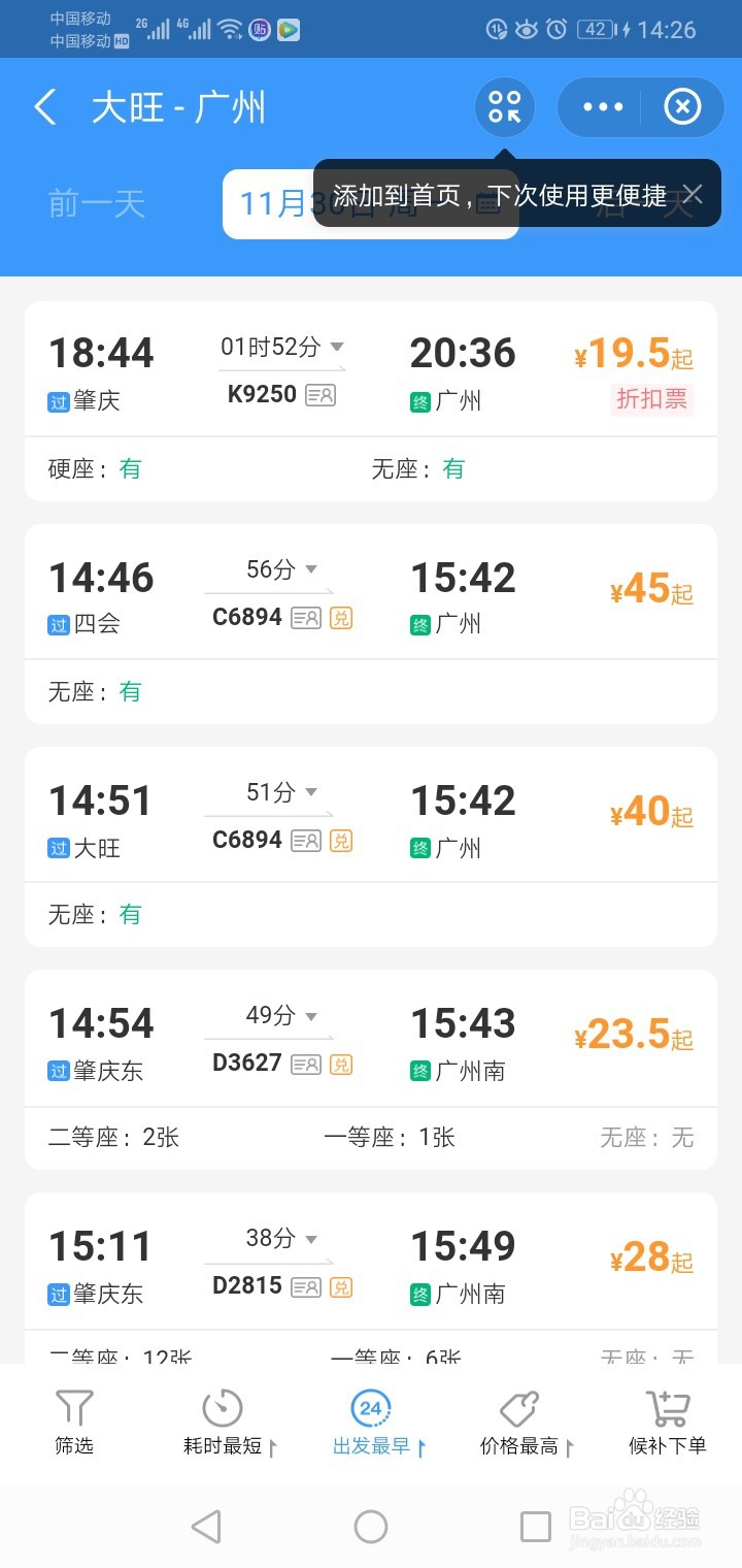 如何用支付宝购买火车票