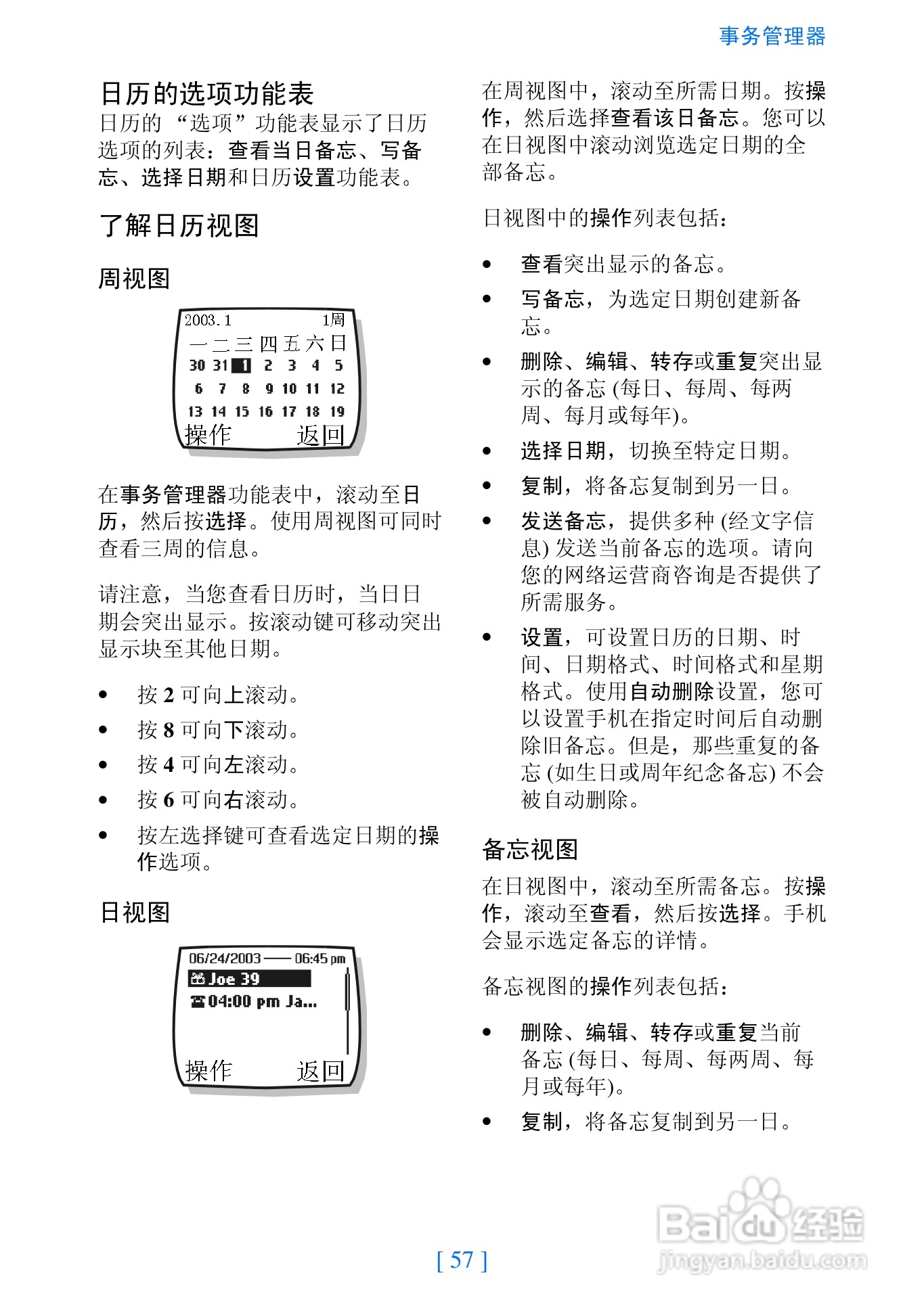 诺基亚2280手机使用说明书:[6]