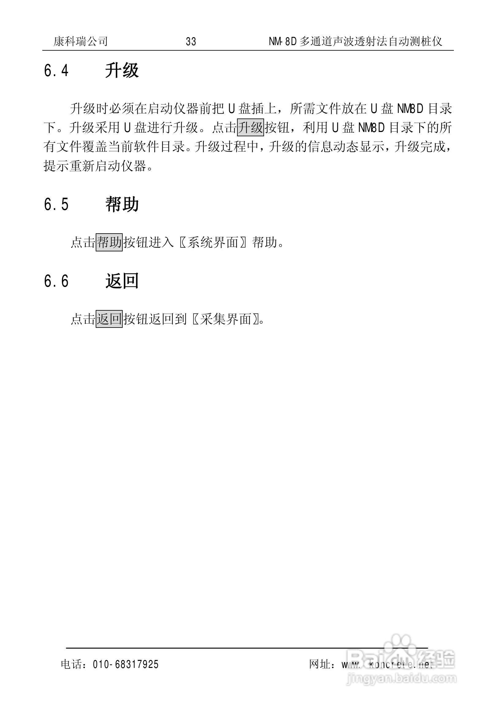 NM-8D多通道声波透射法自动测桩仪说明书:[4]