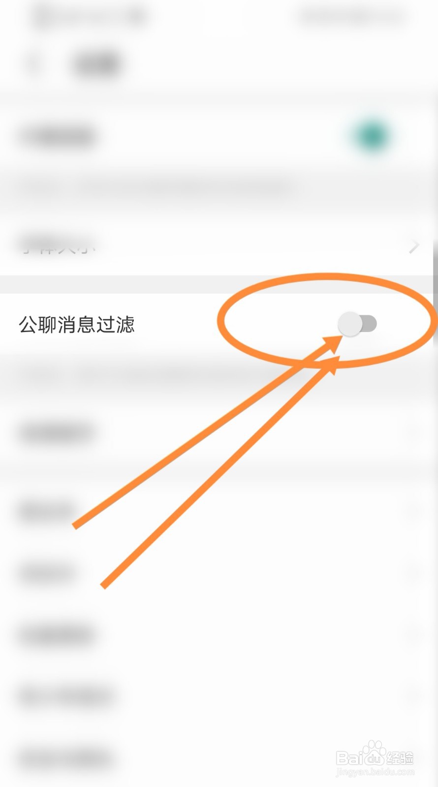 云雨直播软件中公聊消息过滤功能如何开启