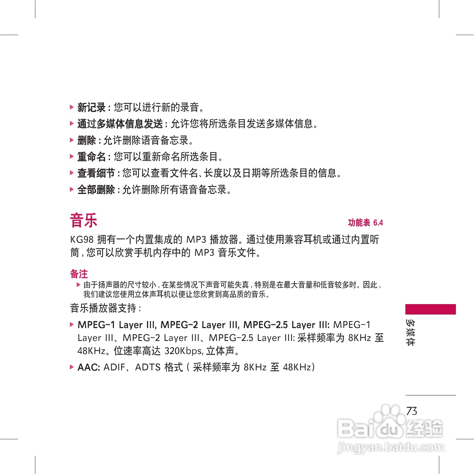 LG KG98手机使用说明书:[8]