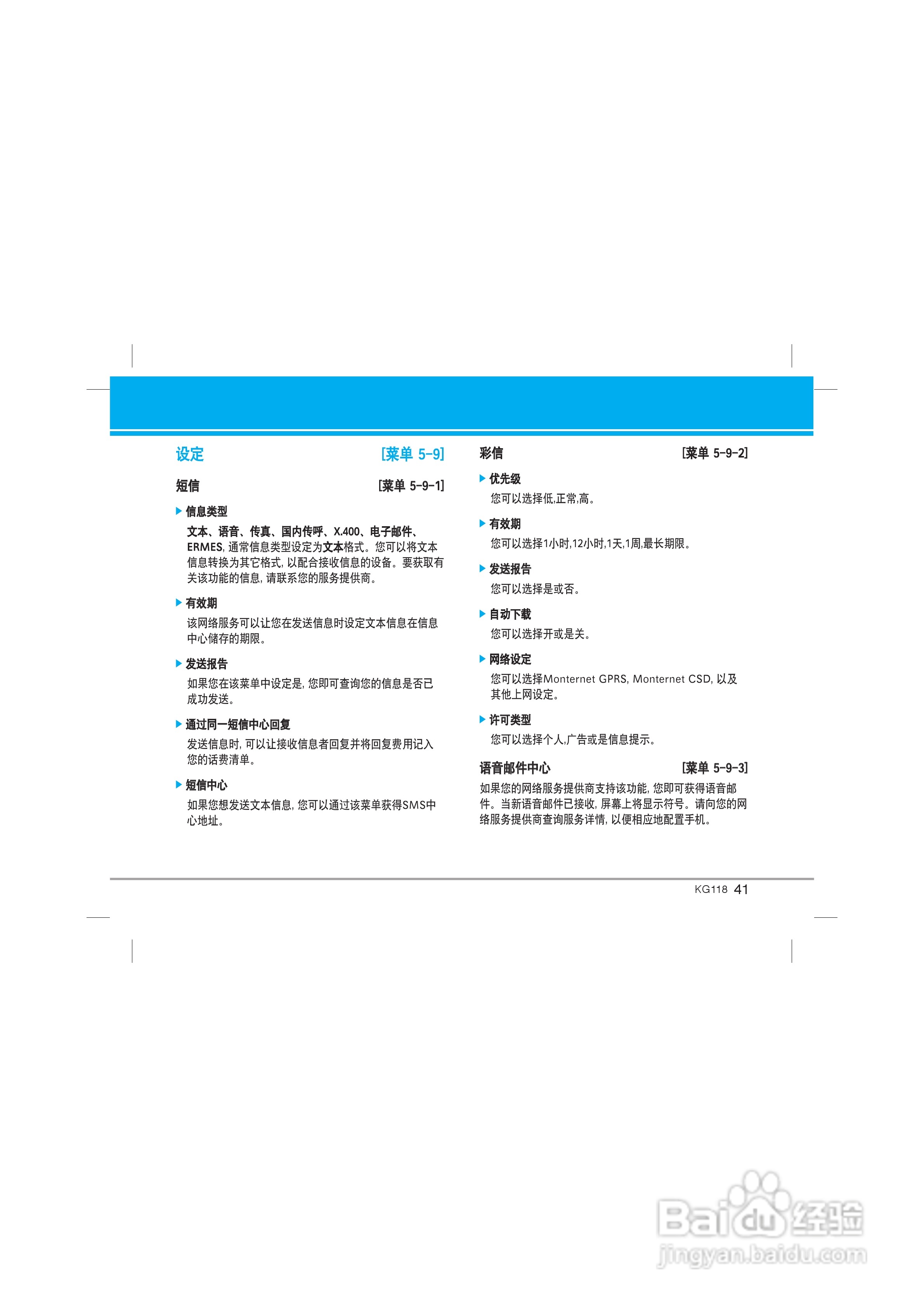 LG KG118手机使用说明书:[5]