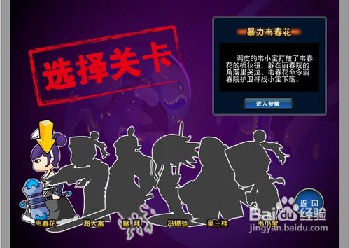 韦小宝的七个老婆小游戏攻略