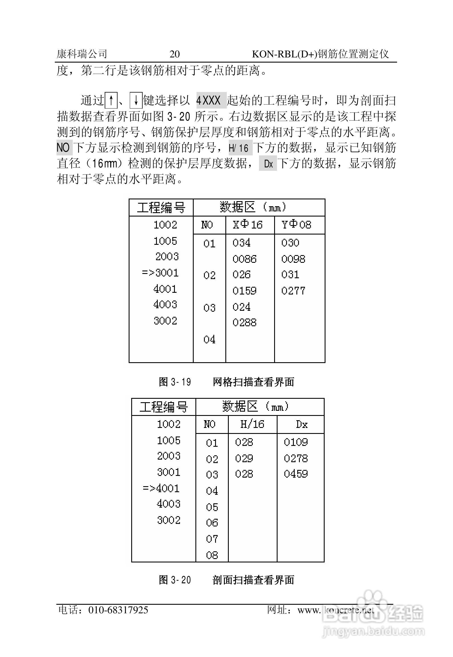 KON-RBL（D+）钢筋位置测定仪说明书:[3]