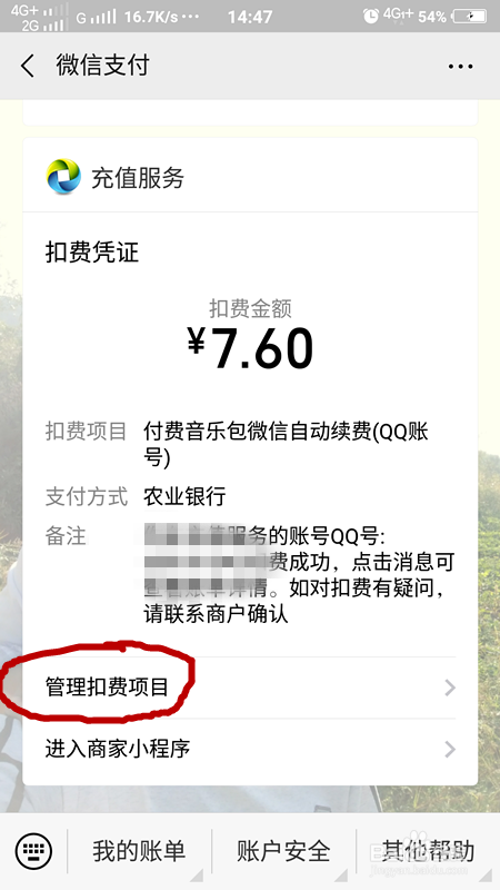 QQ音乐如何取消自动续费微信自动续费怎么取消