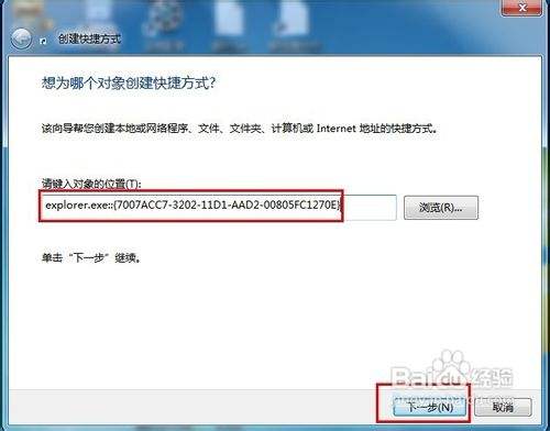 Windows 7怎样在桌面上创建网络连接图标