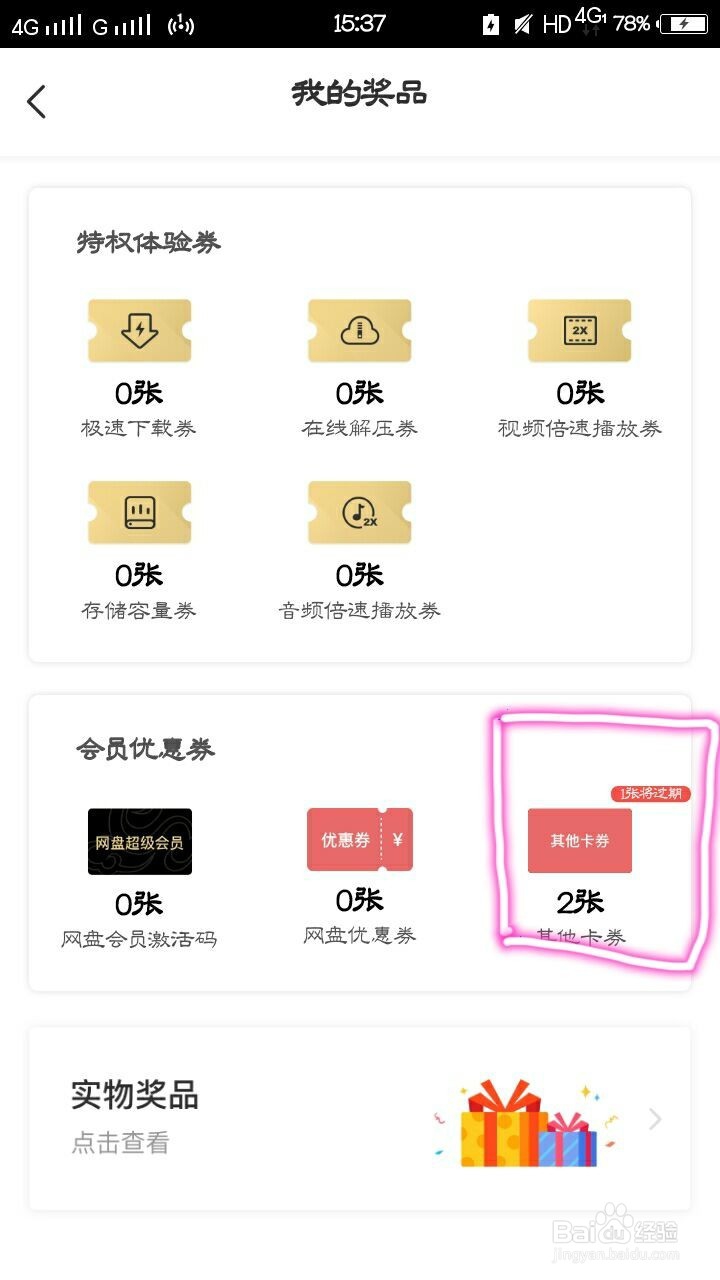 怎么免费获得WPS15天体验会员？