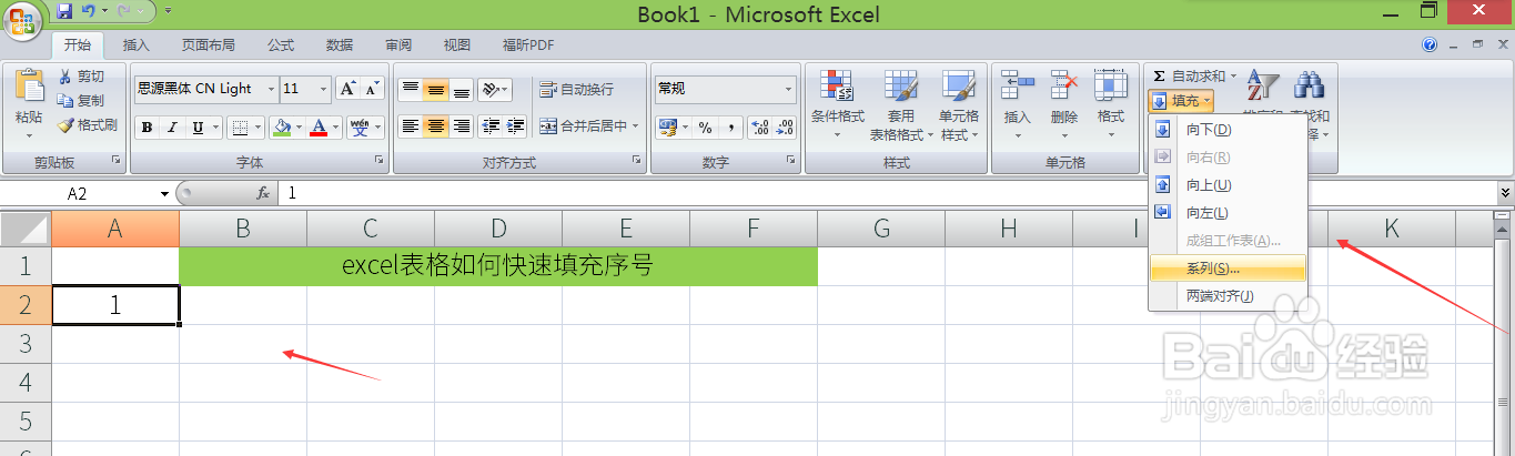 excel表格如何快速填充序号