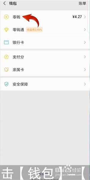 微信如何转钱到银行卡中