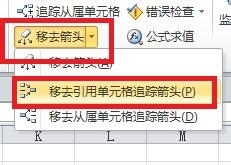 Excel表格中如何追踪引用单元格？