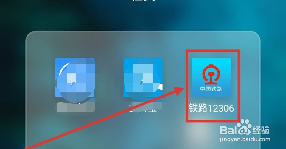 手机怎样购买火车票
