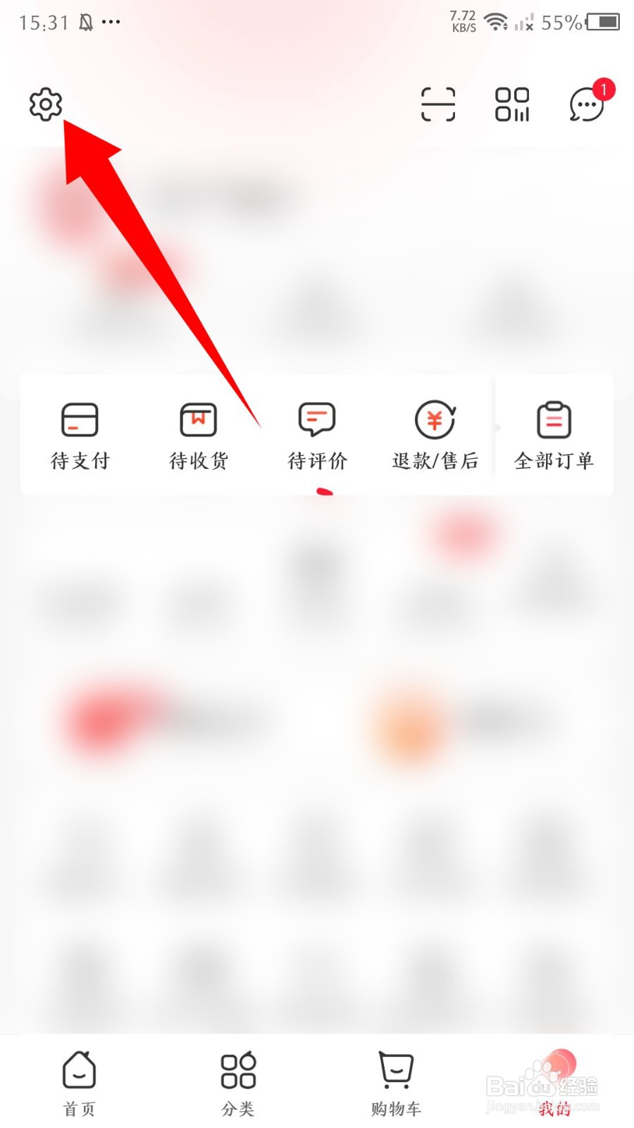 《永辉生活》怎么注销账号
