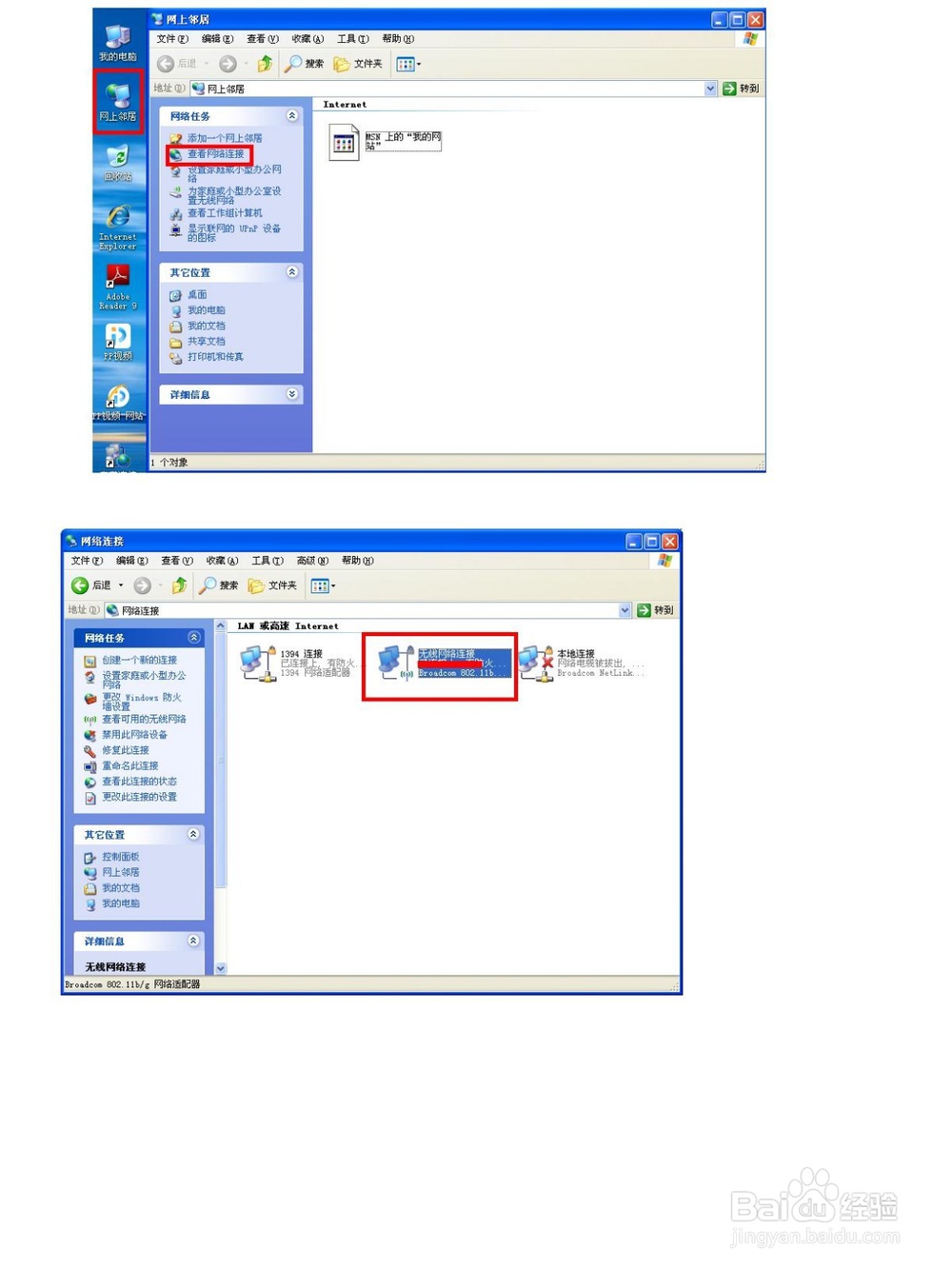 hp笔记本如何连接wifi