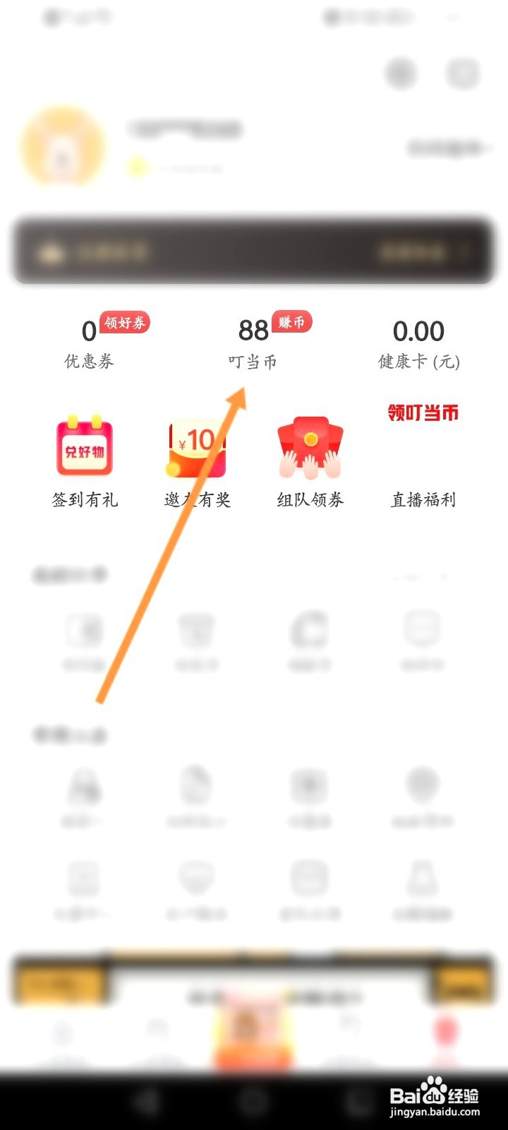 叮当快药该如何查看兑换记录