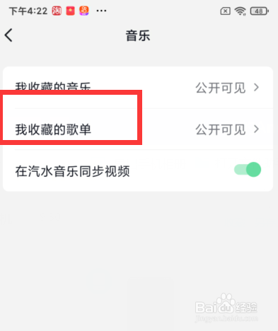 如何设置抖音上收藏的音单所有人可见