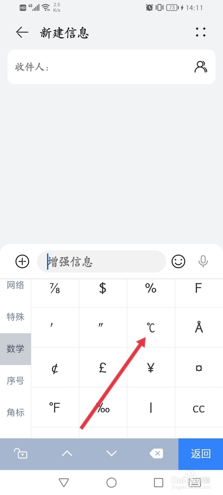 温度符号 °c怎么打手机上面