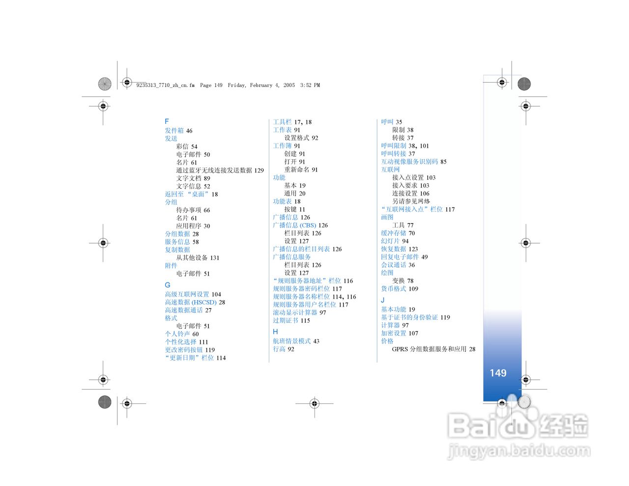 诺基亚7710手机使用说明书:[16]