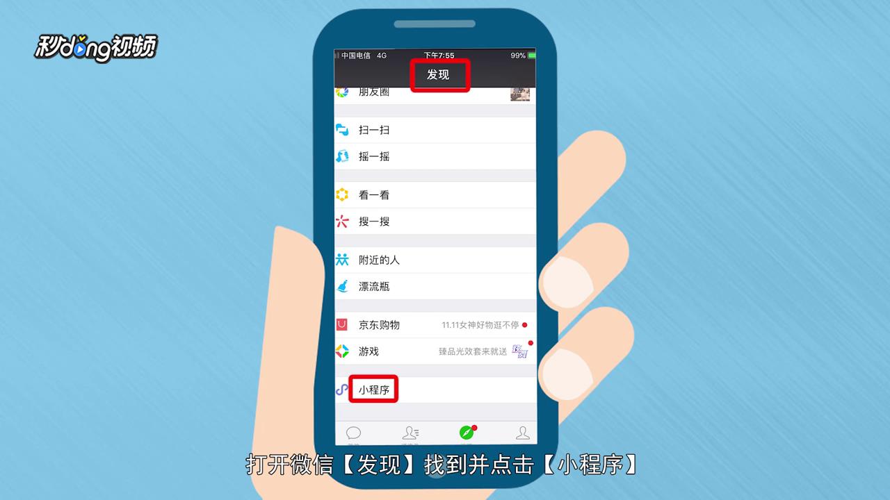 微信里的“滴滴公交查询”怎么用