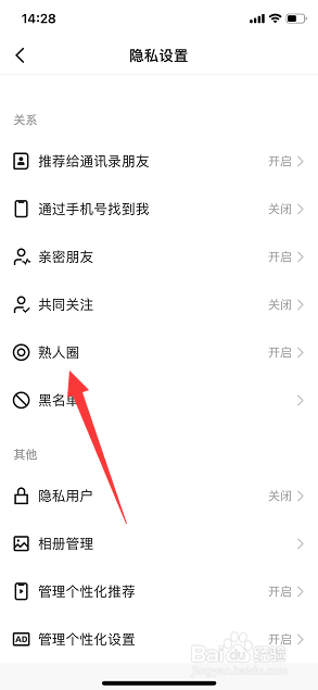 快手极速版怎么关闭熟人圈