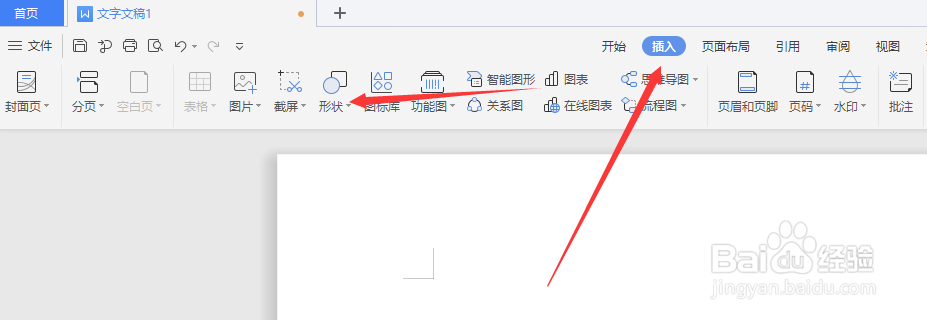 在WPS文档中插入箭头形状的方法