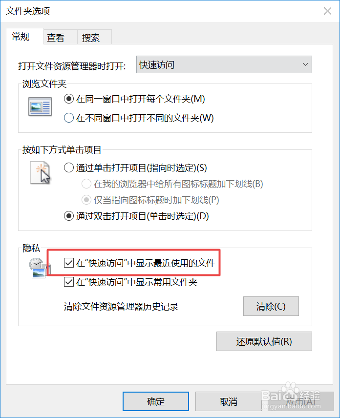 win10怎样把最近使用的文件记录清除或者禁用