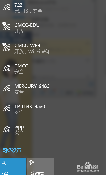 在win10下如何取消自动连接wifi
