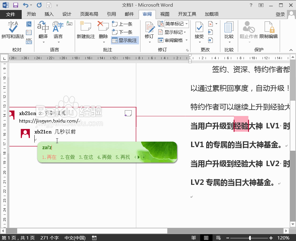 在Word2013中如何答复批注