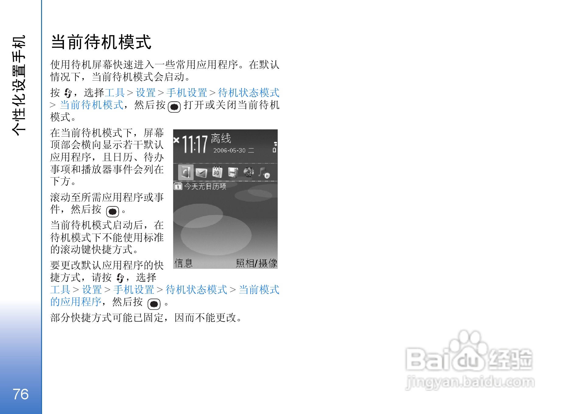 诺基亚N71手机使用说明书:[8]