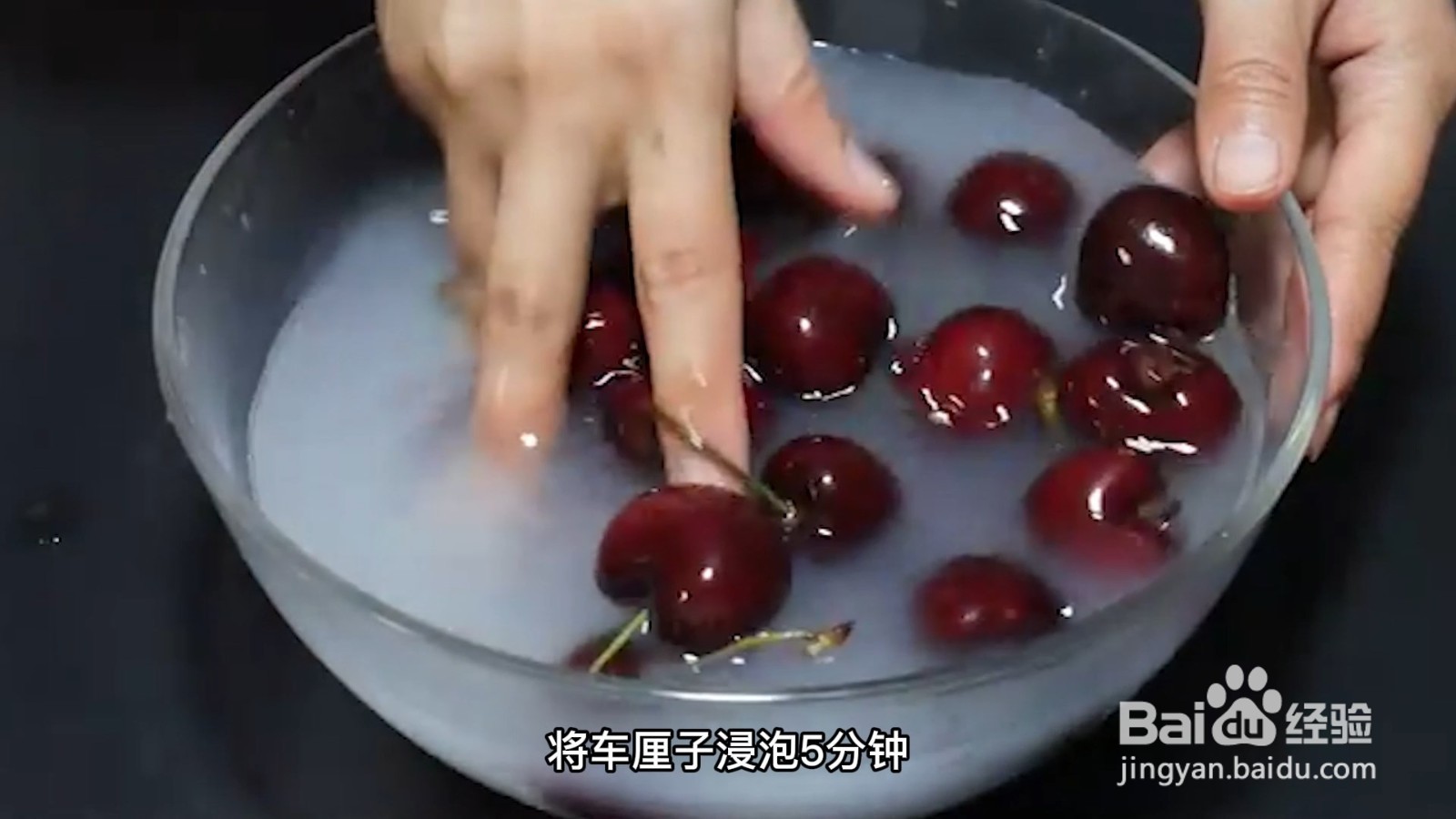 车厘子如何清洗干净