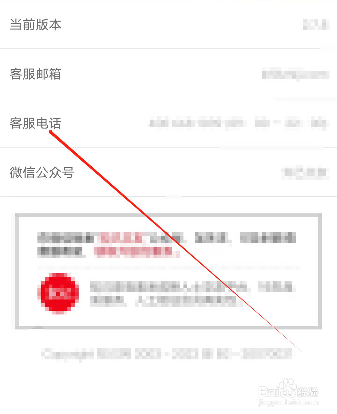 知己怎样查看客服电话